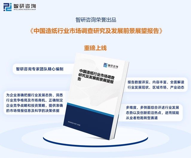 洞察趨勢(shì)！智研咨詢發(fā)布熱轉(zhuǎn)印紙報(bào)告：深入了解熱轉(zhuǎn)印紙行業(yè)市場(chǎng)現(xiàn)狀及前景趨勢(shì)預(yù)測(cè)